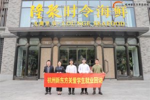 【就业回访】杭州新东方暖心回访毕业学子